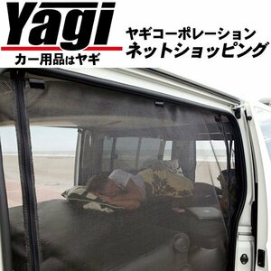 新品◆UI vehicle（ユーアイビークル）　虫除け・防虫ネット サイド1面　ハイエース（200系）　標準ボディ・スーパーGL（標準ルーフ）