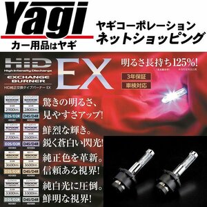 新品◆Valenti（バレンティ）　HID純正交換タイプバーナーEX 形状：D4S/D4R　色温度：4500K 製品品番：HDX806-D4C-45