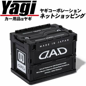 新品◆GARSON（ギャルソン）　D.A.D 折りたたみコンテナ・20Lコンテナ ブラック×ホワイト（HA574-1）