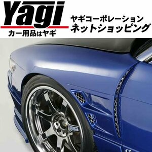 新品◆D-MAX　D1 SPEC フロントワイドフェンダー（+40mm）・片側のみ　シルビア（S13・KS13・PS13・KPS13）　88.05～93.10