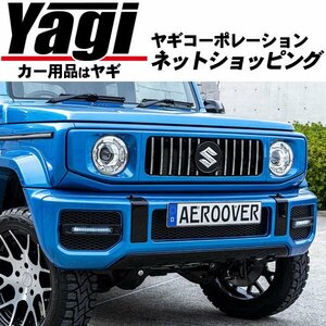 新品◆AERO OVER（エアロオーバー）　ジムニーシエラ（JB74W）　フロントバンパー（未塗装）　（メルセデスAMG Gクラス | ゲレンデルック）