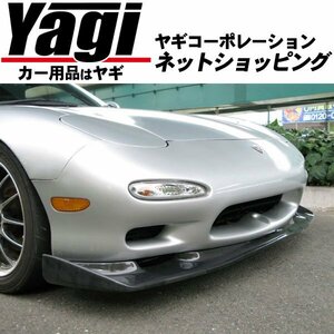 新品◆URAS【ユーラス】　GT-LIP　フロントリップスポイラー(FRP/未塗装)　RX-7 前期(FD3S)　【のむけん|ノムケン】