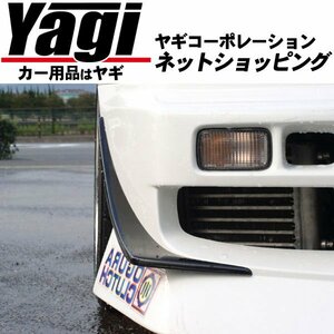 新品◆URAS（ユーラス）　D1 SPEC2　スカイライン 4ドア(R34)　フロントバンパーカナード(FRP/未塗装)　（のむけん|ノムケン）