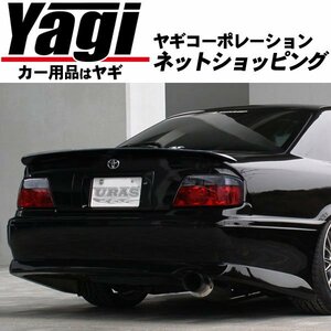 新品◆URAS（ユーラス）　STYLE-L　チェイサー(JZX100)　リアバンパー(FRP/未塗装)　（のむけん|ノムケン）