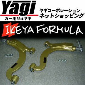 新品◆イケヤフォーミュラ　ロールセンターアジャスターピロ・ロワアーム　スープラ（JZA80）　（IKEYA FORMULA）