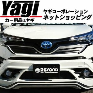 新品◆BEYOND（ビヨンド） C-HR(NGX50・ZYX10)　フロントグリルガーニッシュ(未塗装)　C-HRを愛して止まないオーナーへ贈る新しいスタイル