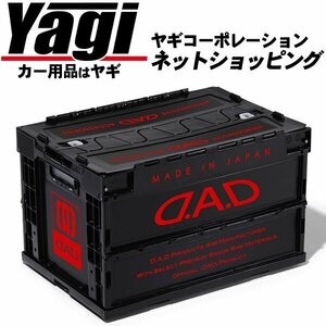 新品◆GARSON（ギャルソン）　D.A.D 折りたたみコンテナ・50Lコンテナ ブラック×レッド（HA573-02）