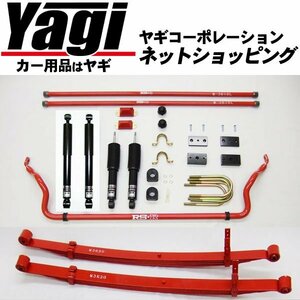 新品◆RS-R　車高調キット・TP Basic◆i 【KIT-1(FULL)＋フロントスタビライザー】　ハイエースバン TRH200V　25.12～　1TR-FE　スーパーGL