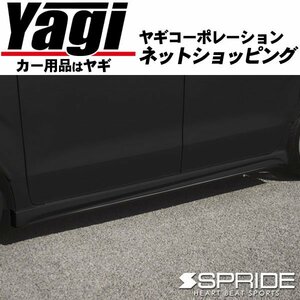 新品◆SPRIDE　N BOXカスタム（JF3・JF4）　サイドステップ（塗装済/2COLOR）　（クリスタルブラック・パール）