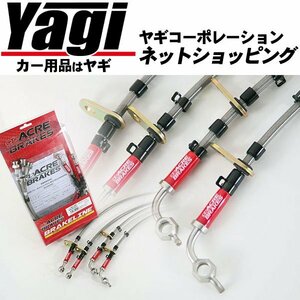 新品◆ACRE（アクレ）　ステンメッシュブレーキライン　トレノ（AE86）　83.05～87.04　4輪ディスク車