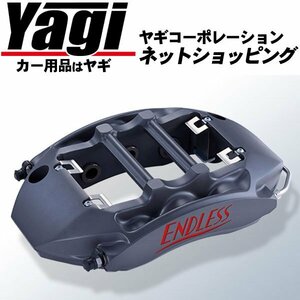 エンドレス　ブレーキキャリパー RacingMONO6＆RacingMONO4r・フロント/リアセット（EDZCXCT9A）　ランサーエボリューション9（CT9A）