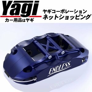 新品◆ENDLESS（エンドレス）　ブレーキキャリパー Racing6・フロントのみ（品番：EHZ7XDB42）　スープラ（DB42）　RZ