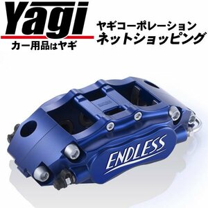 新品◆ENDLESS（エンドレス）　ブレーキキャリパー super micro6・フロントのみ（品番：ECZ3XQNC21）　bB（QNC20・QNC21）