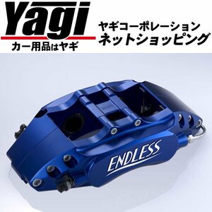 エンドレス　ブレーキキャリパー M4＆S2・フロント/リアセット（ECZJXGDBE）　インプレッサ（GDB）　アプライドE・純正ブレンボキャリパー