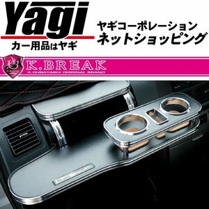 K-BREAK（ケイブレイク） フロントテーブル・ノーマル/レザー色 ハイエースワゴン/ワイド車(TRH214W/219W/224W/229W/222B/223B/227B/228B)