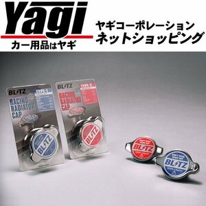 新品◆BLITZ（ブリッツ）　レーシングラジエーターキャップ タイプ2　カローラ2（NL40）　1990.09～1994.09　1N-T