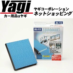 新品◆BLITZ（ブリッツ）　ハイブリッドエアコンフィルター　ティーノ(HV10・V10)　98.12～　（A/Cフィルター|A/C FILTER）