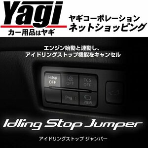 新品◆BLITZ（ブリッツ）　アイドリングストップジャンパー　アテンザワゴン(GJ2AW)　15.01～16.08　SH-VPTR　（Idling Stop Jumer）