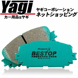  new goods * Project Mu brake pad BESTOP* for 1 vehicle (F606/R606) Piazza (JT221) 91.9~ 1800cc