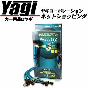 新品◆プロジェクトミュー　テフロンブレーキライン・スチール（スモーク）　レガシィツーリングワゴン（BR9・BRM・BRG）