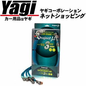 新品◆プロジェクトミュー　テフロンブレーキライン・ステンレス（スモーク）　アルテッツァジータ（GXE10W・JCE10W）