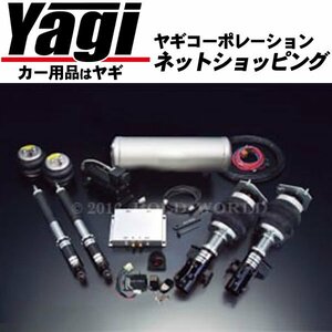 新品◆ボルドワールド　エアサスキット・アルティマグリッターNEXT for WAGON　エスティマ(ACR・GSR50/55)