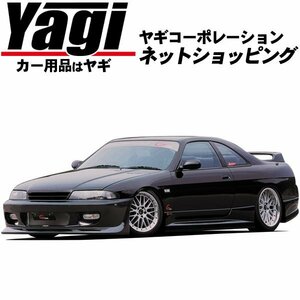 New item◆GP SPORTS（ジーピースポーツ）　G FOUR　Skyline[後期・2 door]（ECR33）　フルBody kitset（未塗装）