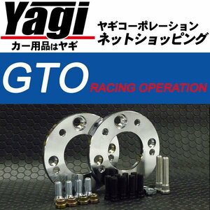 新品◆GTO　4to5チェンジャー（日産車専用）　厚み12mm　PCD114.3　4穴→5穴　P1.25　ハブ径φ73　ローレット径φ14　メッキ