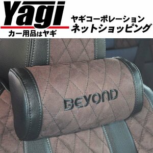 新品◆BEYOND（ビヨンド） C-HR(NGX50・ZYX10)　ネックパッド(1個)　（C-HRを愛して止まないオーナーへ贈る新しいスタイル）