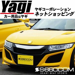 ホンダ S660専用　フロントバンパー専用ナンバーステー ver.S（塗装済）　S660.COM　DBA-JW5　新品未使用