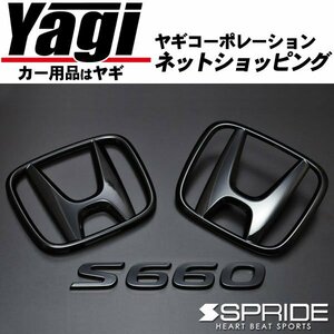 新品◆SPRIDE（エスプライド）　カラードエンブレム 3点セット（ピアノブラック）　S660モデューロX（JW5）　2018.07～