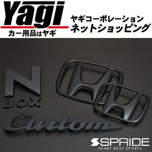 新品◆SPRIDE エスプライド カラードエンブレム 文字エンブレム『Custom』（マットブラック）　N BOX+カスタム(JF1・JF2) 2012.07～2017.08