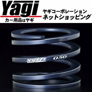 新品◆Swift（スイフト）　アシストスプリング（2本セット）　内径ID：65mm、自由長：-68mm、ばね定数：5kgf/mm、品番：A65-068-050R