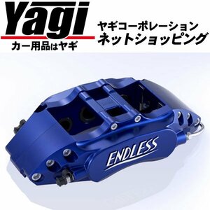  new goods *ENDLESS( Endless ) brake caliper chibirok* front only ( product number :EEZ5X500AB) abarth 500 ESSEESSE kit contains 
