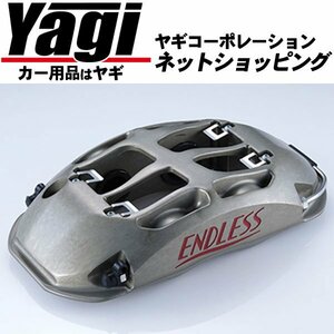 新品◆ENDLESS（エンドレス）　ブレーキキャリパー RacingMONO4r Rally・リアのみ（品番：FAZ5XGXPA16）　GRヤリス（GXPA16）