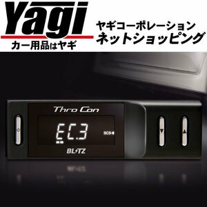 新品◆BLITZ（ブリッツ）　スロコン　フォルクスワーゲン シロッコ 2.0TSI[VII]（ABA-13CCZ）　10.01～　CCZ