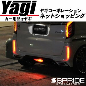 新品◆SPRIDE　N BOXカスタム（JF3・JF4）　リアバンパー専用LEDバックフォグ本体＋配線キット　（N-BOXカスタム | NBOXカスタム）