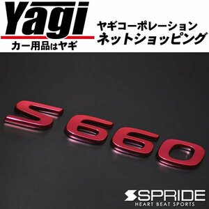 新品◆SPRIDE（エスプライド）　カラードエンブレム 文字エンブレム『S660』（レッド）　S660（JW5）　2015.04～