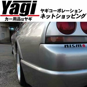 新品◆NISMO（ニスモ）　リアフェンダーカバーセット　スカイラインGT-R（BCNR33）