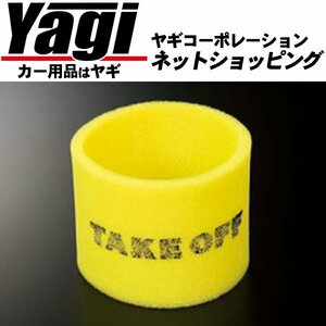 新品◆TAKE OFF（テイクオフ）　スーパー元気くん専用Gフィルター TYPE-B（円柱タイプ）　（オプションフィルター）