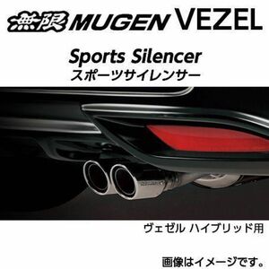 MUGEN 無限 マフラー サイレンサー ホンダ ヴェゼル ハイブリッド Z 4WD RU4用 18000-XMRB-K5S0