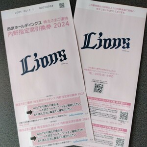 送料無料 西武鉄道 株主優待ライオンズ内野指定席引換券4枚 説明書付