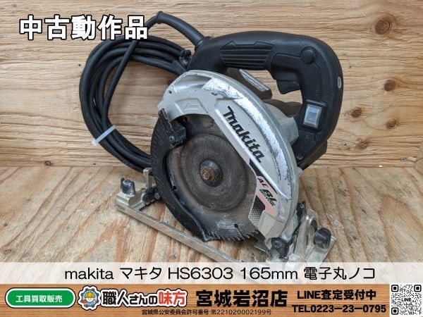 2025年最新】Yahoo!オークション -マキタ6303の中古品・新品・未 2025年最新】Yahoo!オークション -マキタ6303の中古品・新品・未
