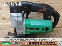 【6-0512-MY-8-1】HITACHI 日立工機 JH-60A 60mmジグソー【中古動作品】_画像1