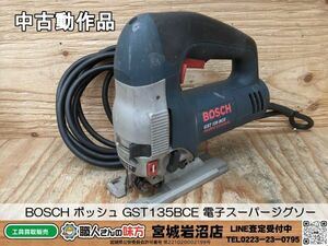 【6-0512-MY-10-1】BOSCH ボッシュ GST135BCE 電子スーパージグソー【中古動作品】