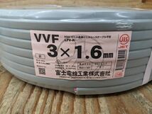 【20-0514-MY-11-1】富士電線 VVF ビニルシースケーブル 3×1.6mm【未使用品】_画像3