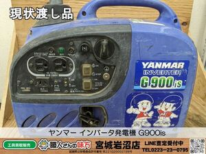 【11-0531-MM-9-2】YANMER ヤンマー インバータ発電機 G900is 50/60Hz【現状渡し品】
