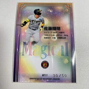 佐藤輝明 MAGICAL 金箔 50枚限定 2024 BBM 阪神タイガースの画像2