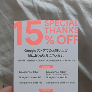 Googleストア クーポン