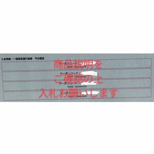 数量1=1枚（1-9枚） 一部指定席引換券 平日限定 千葉ロッテマリーンズ ロッテ マリーンズ team26千葉ロッテ